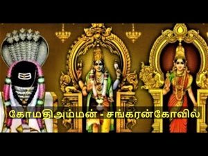 Gomathi-Amman